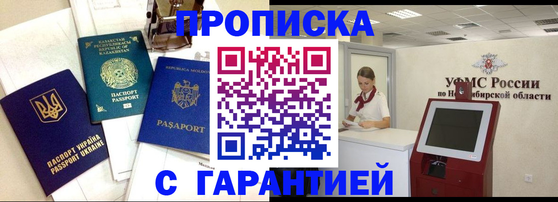 прописка штамп в Карабаново