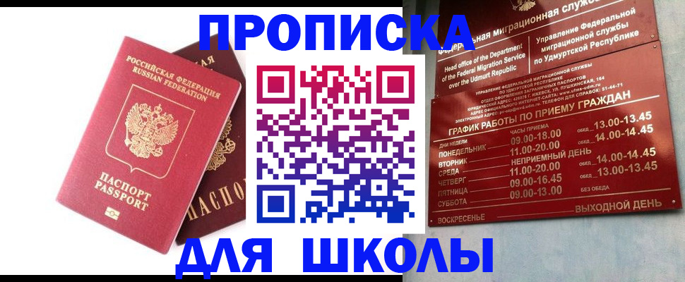 прописка для школы в Карабаново